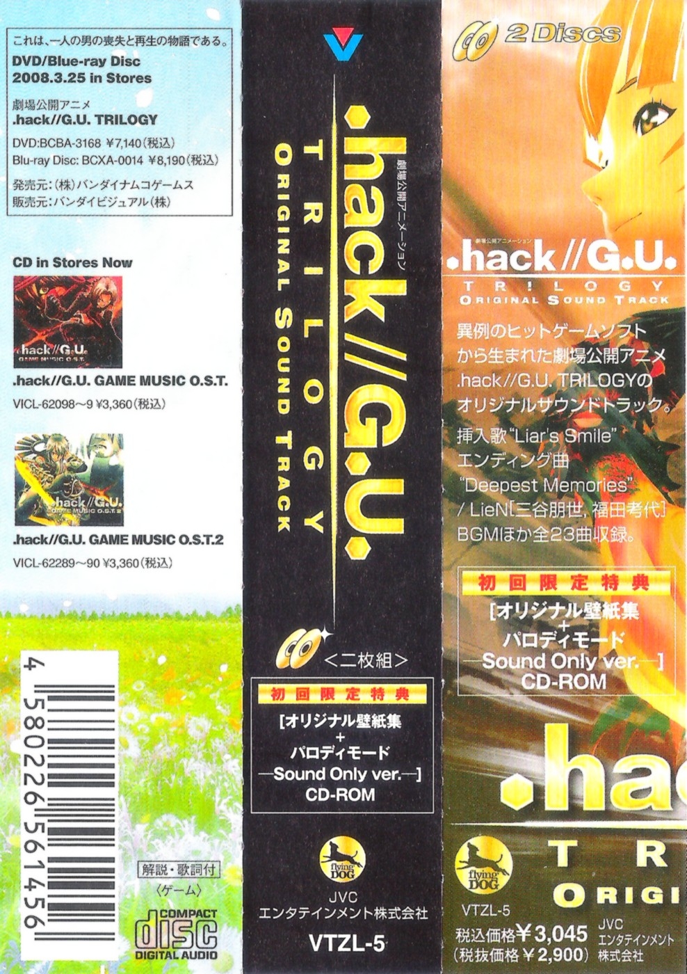 アニメ系CD　.hack SOUND ＆ SONG TRACKS BOX付4巻セット hqdefault.jpg